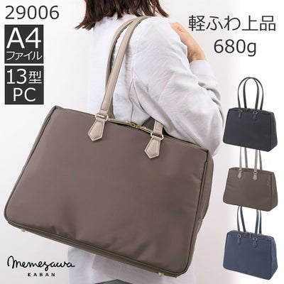 目々澤鞄 通勤バッグ 女性 軽い レディース 40代 ブランド 軽量トートバッグ レディース 人気 ナイロン トートバッグ きれいめ 通勤 ビジネスバッグ 50代 ナイロン きれいめ pcバッグ 営業バッグ 自立