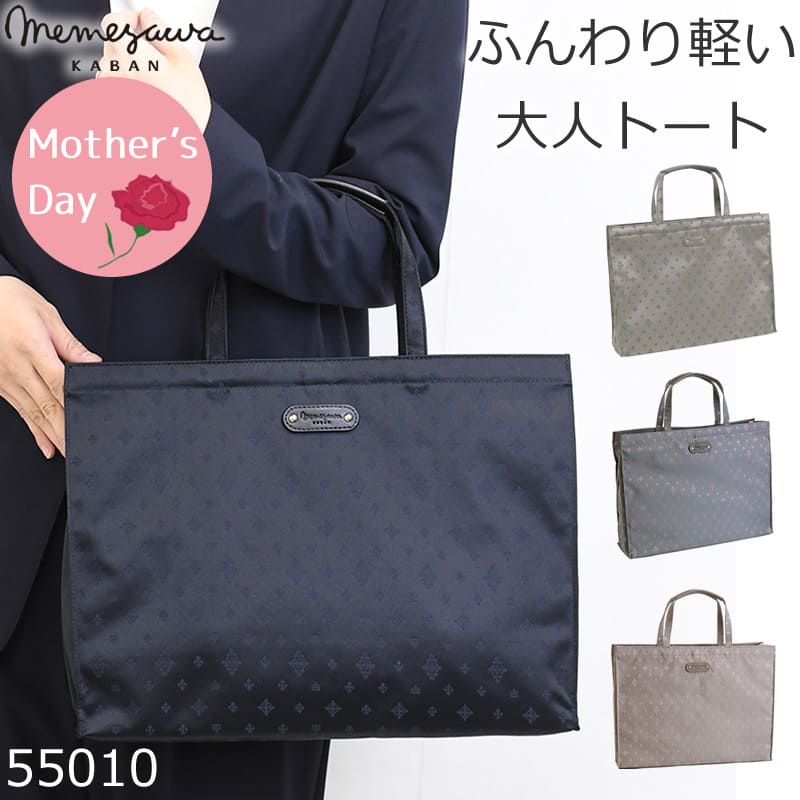 memezawakaban(目々澤鞄)横型シンプルトート 55010