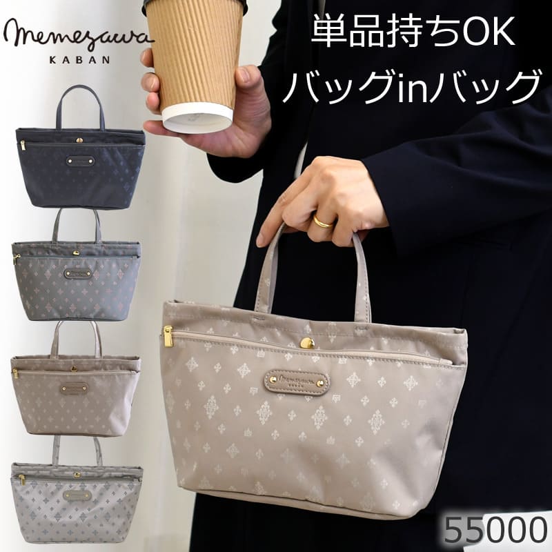 目々澤鞄 TiaraM バッグインバッグ ポーチ ランチ ガジェット メイク 社内用バッグ 仕事 内勤 通勤 軽量 軽い 55000