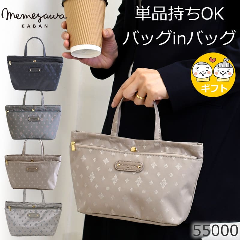 目々澤鞄 TiaraM バッグインバッグ ポーチ ランチ ガジェット メイク 社内用バッグ 仕事 内勤 通勤 軽量 軽い 55000