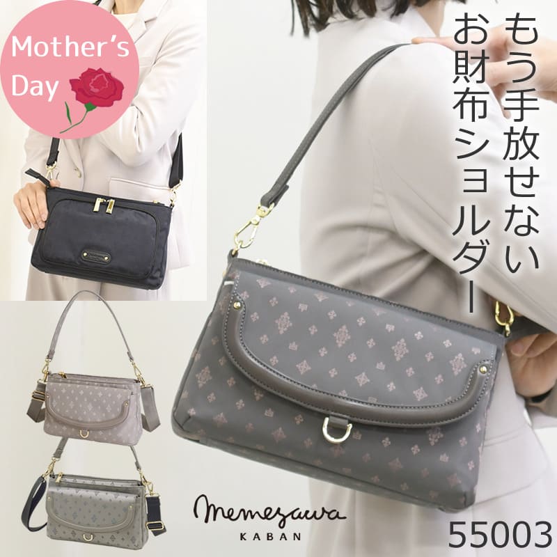 memezawakaban(目々澤鞄)お財布ショルダー55003