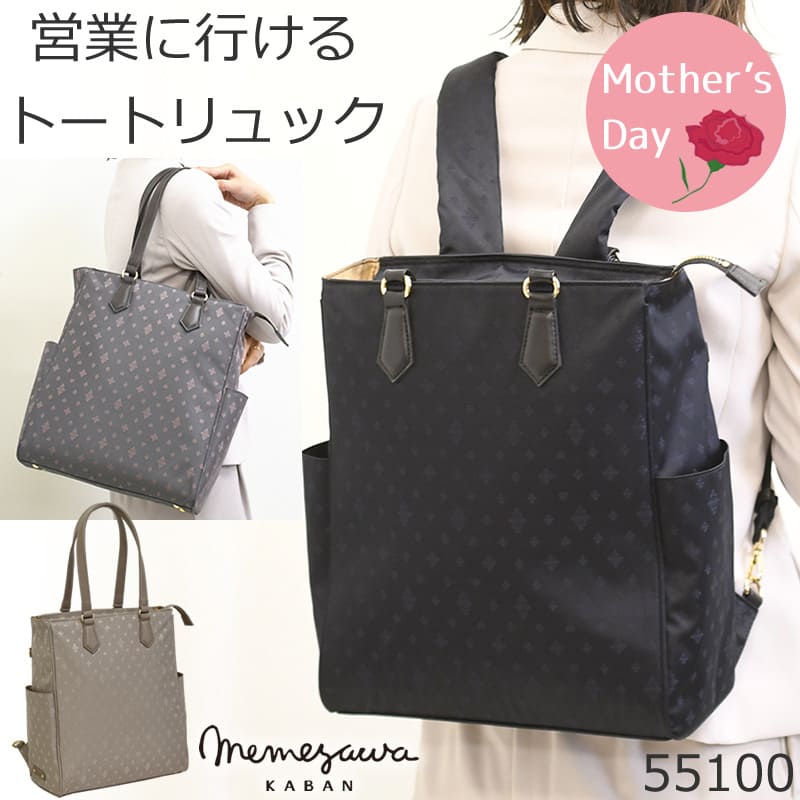 memezawakaban(目々澤鞄)2wayトートリュック 55100