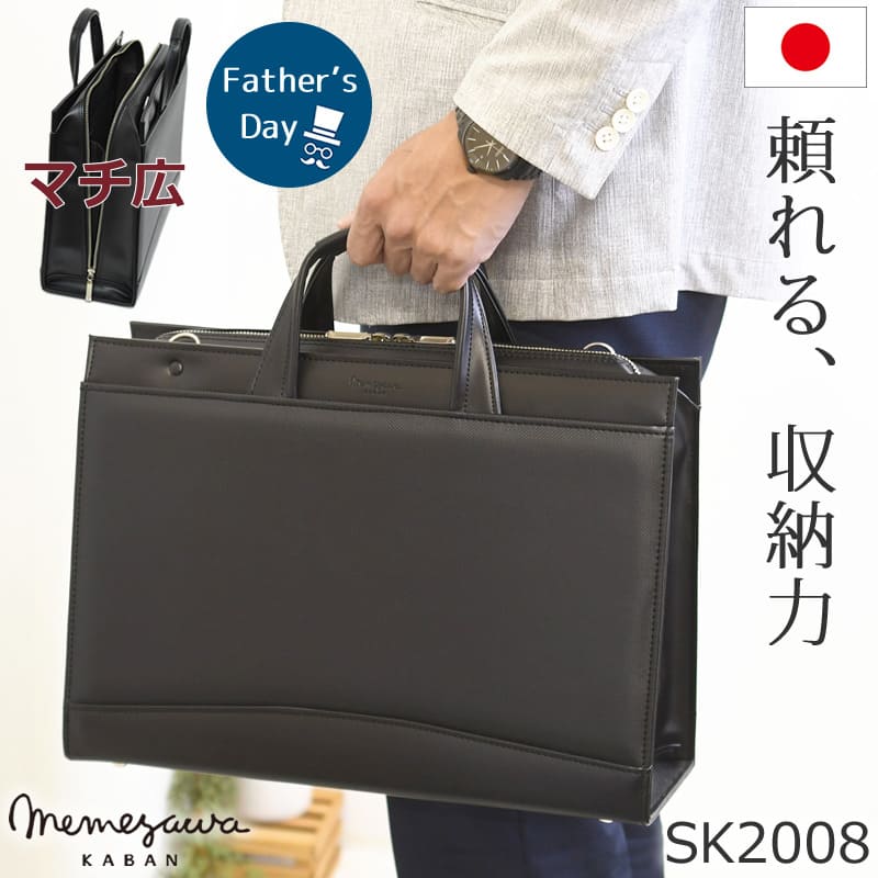 ビジネスバッグ 大容量 おしゃれ 営業バッグ かっこいい ブランド 合皮 軽い 40代 30代 20代 通勤バッグ ブリーフケース 営業マン 商談シンプル自立 リクルートバッグ  就活カバン 2way 日本製 豊岡鞄 sk2008