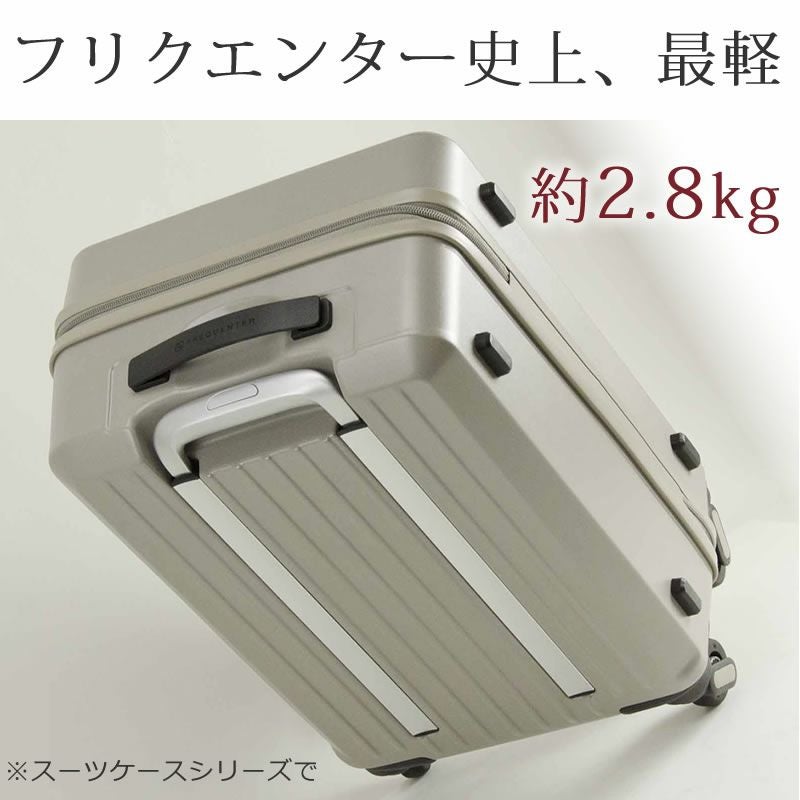 キャリーケース おすすめ 女性 機内持ち込み スーツケース 静音 ブランド サイズ 小型 静か 軽い 軽量 キャリーバッグ 静かなキャスター フリクエンター