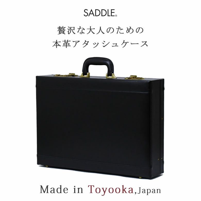 アタッシュケース 革 おしゃれ かっこいい ビジネ豊岡製 サドル SADDLE