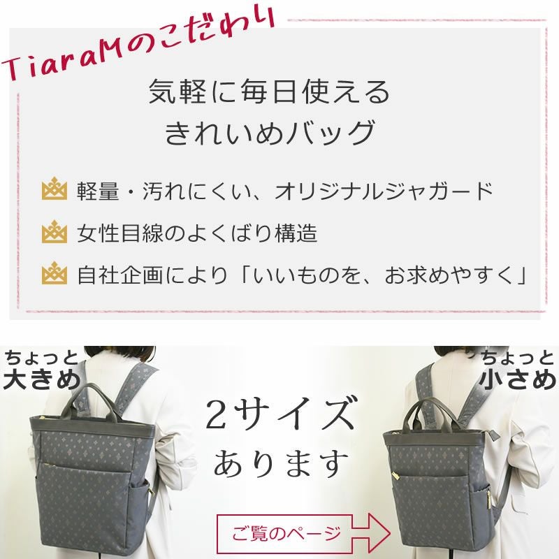 気軽に毎日使えるきれいめレディースリュック 軽量 可愛い 機能的 上品 ビジネスリュック ビジネスバッグ 通勤バッグ 営業バッグ トートリュック 小さめ コンパクトブランド