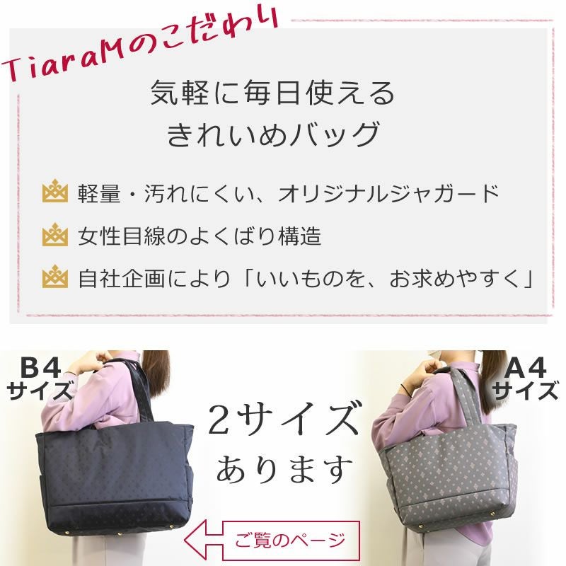 気軽に毎日使えるきれいめレディーストート 軽量 可愛い 機能的 上品 大きめトートバッグ パソコンバッグ ボストンバッグ 旅行バッグ 出張バッグ ブランド 目々澤鞄