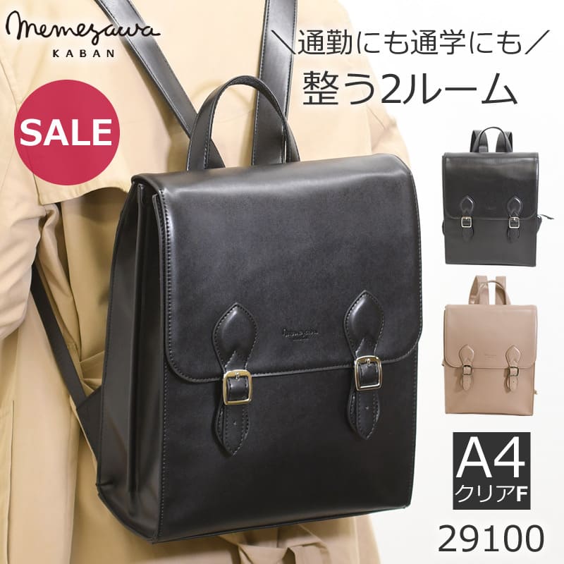 目々澤鞄｜バッグ販売一筋74年