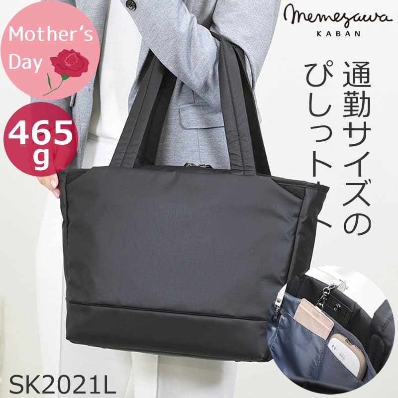 トートバッグ レディース 人気 ブランド 軽量 a4 40代 通勤 おしゃれ きれいめ ナイロン 30代 かっこいい シンプル カジュアル オフィス かわいい マザーズバッグ sk2021l