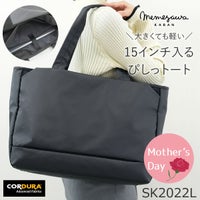 CORDURA® ナイロン 大容量 トートバッグ レディース 通勤 出張 旅行 15インチpc 大きめ B4 ポケット充実 目々澤鞄sk2022l