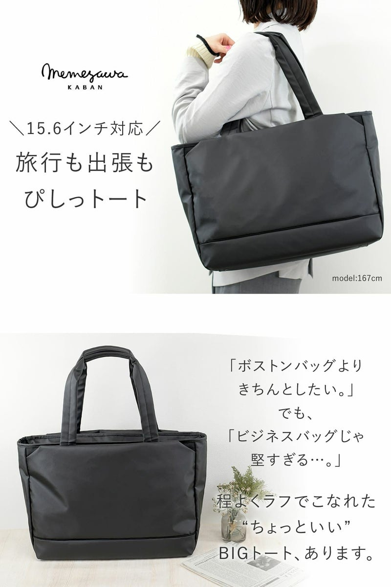 シンプルで高級感あるナイロンで仕事・プライベートどちらも使えるちょっと大きめトート、旅行・出張サイズ