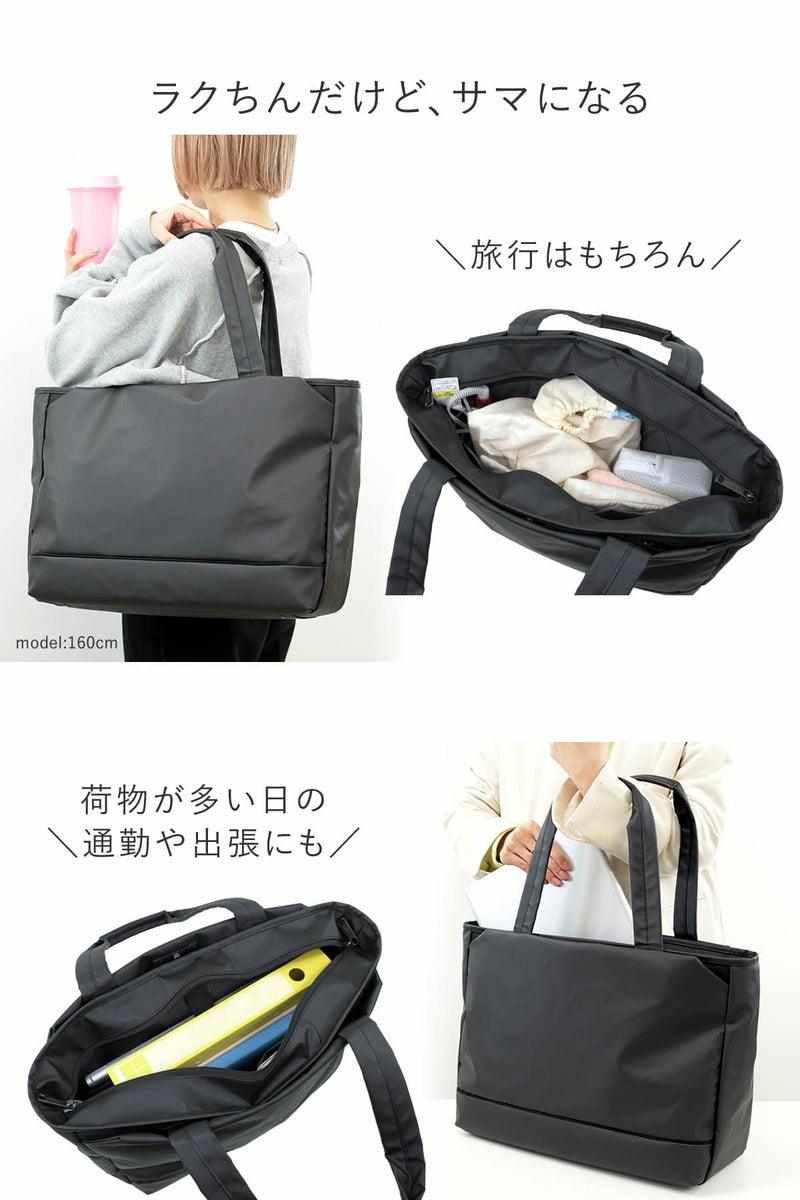 旅行や荷物の多い通勤や出張にもピッタリ、ピシッときれいをキープするトートバッグ。