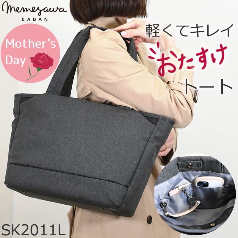 トートバッグ レディース 人気 ブランド 軽量 a4 30代 通勤 おしゃれ きれいめ ナイロン 40代 かっこいい シンプル カジュアル オフィス かわいい マザーズバッグ sk2011l