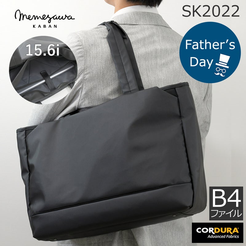 CORDURA® ナイロン 大容量 トートバッグ メンズ 通勤 出張 旅行 15インチpc 大きめ B4 ポケット充実 目々澤鞄sk2022