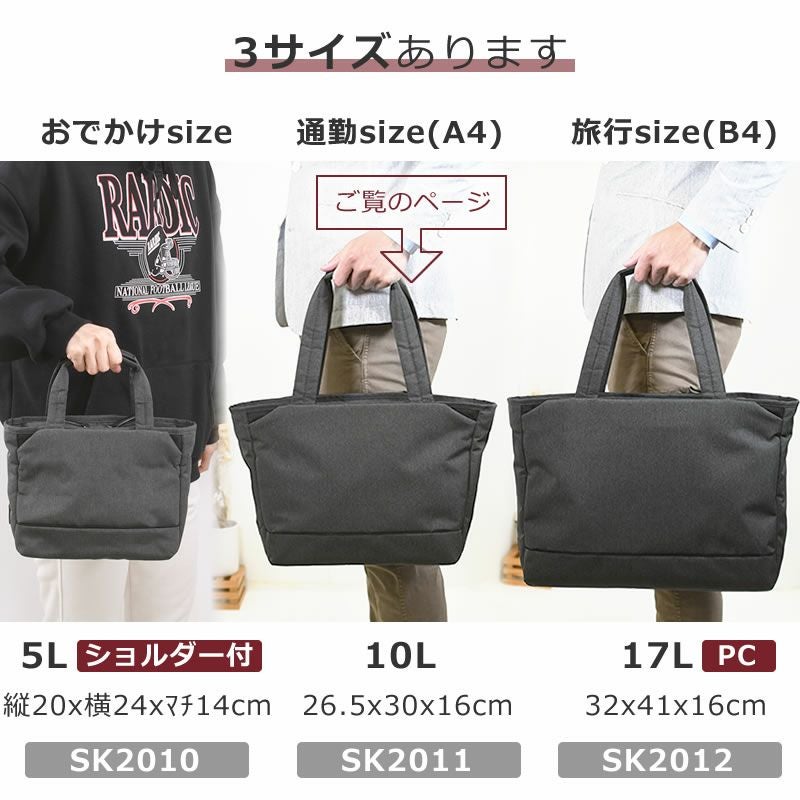 トートバッグ メンズ 通勤トート オフィスコーデ  ナイロン 3サイズ比較 大中小 お出かけサイズ 通勤サイズ 旅行サイズ ビジネス