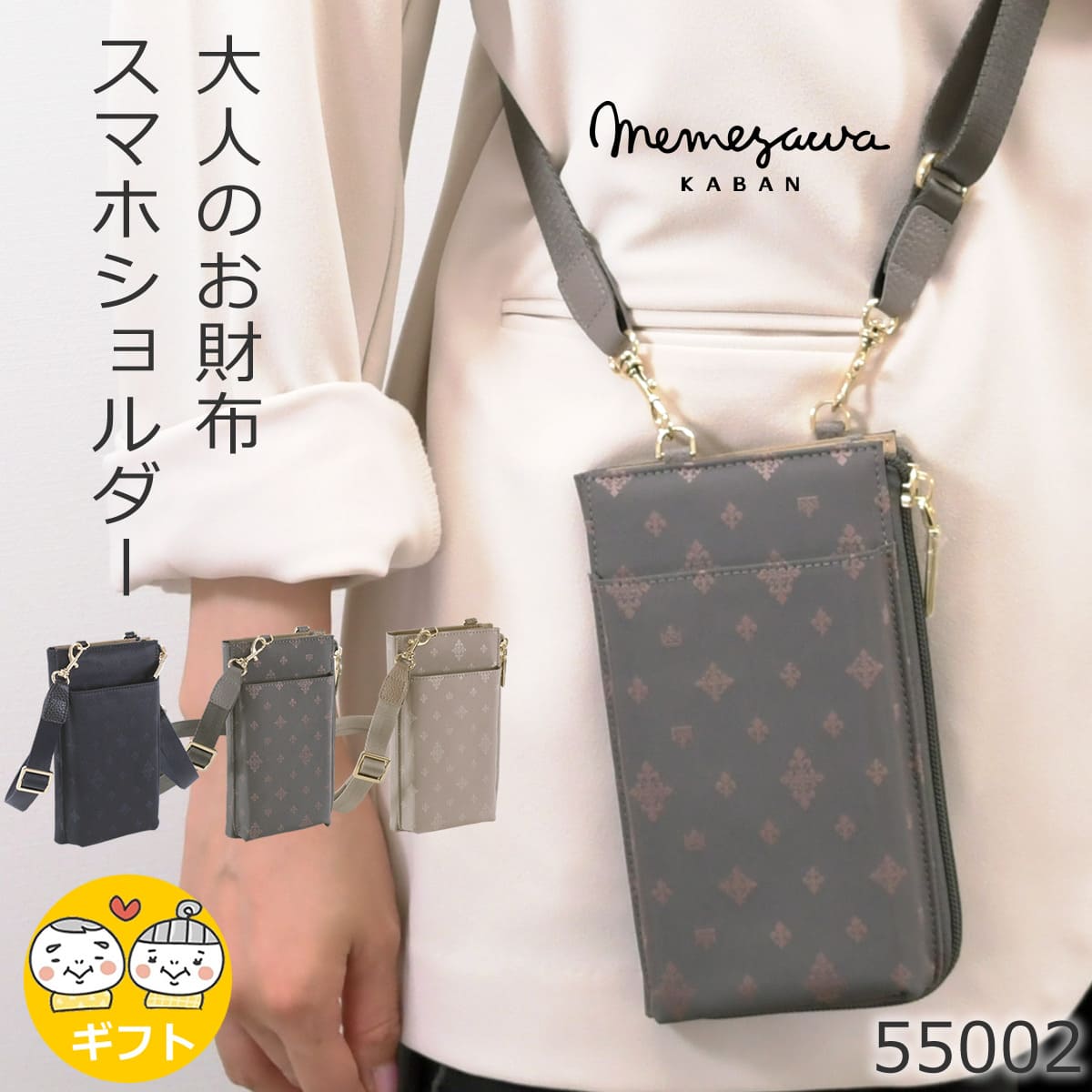 目々澤鞄  スマホショルダー レディース 財布付き 軽い  55002
