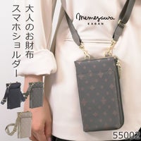 目々澤鞄  スマホショルダー レディース 財布付き 軽い  55002