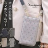 目々澤鞄  スマホショルダー  レディース カラバリ シルキーグレー