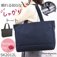 目々澤鞄 トートバッグ 大きめ 自立 16ipc しっかり 軽い かわいい 肩掛け ファスナー レディース pc収納