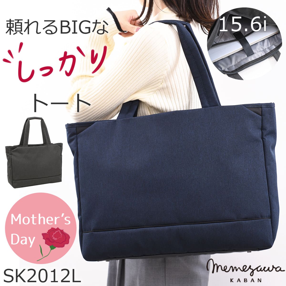 目々澤鞄 トートバッグ 大きめ 自立 16ipc しっかり 軽い かわいい 肩掛け ファスナー レディース pc収納