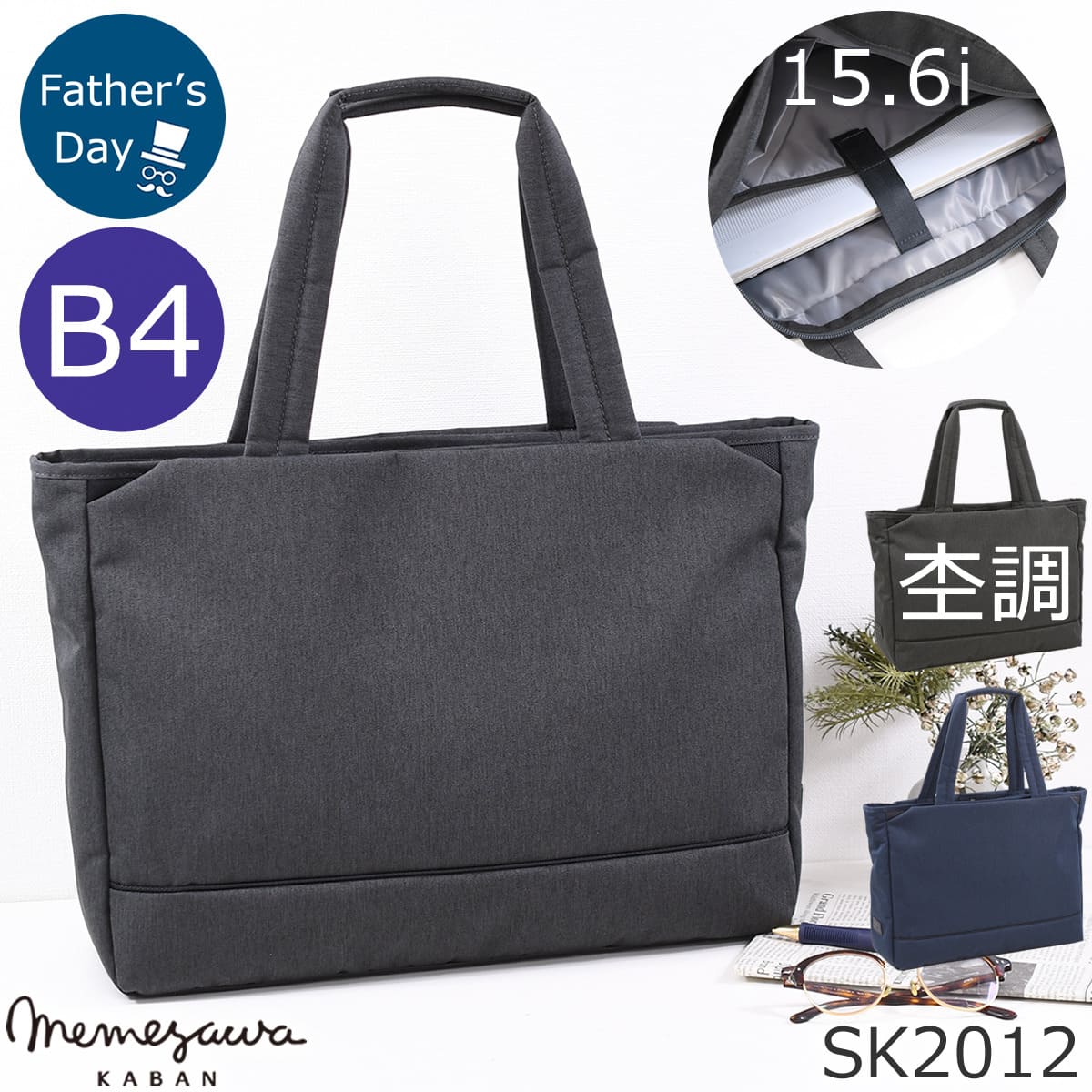 目々澤鞄 トートバッグ メンズ ビジネス 大容量 ブランド ナイロン おしゃれ ノートpc収納 15ipc  出張 通勤 ゴルフ ジム