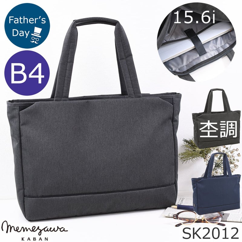 目々澤鞄 トートバッグ メンズ ビジネス 大容量 ブランド ナイロン おしゃれ ノートpc収納 15ipc  出張 通勤 ゴルフ ジム