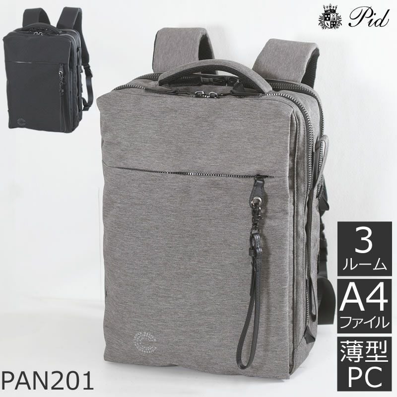 P.I.D(ピーアイディー)再入荷軽量ビジネスリュックpan201