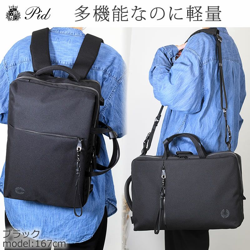 P.I.D ビジネスバッグ 3way メンズ 40代 ブランド おしゃれ 軽量 軽い