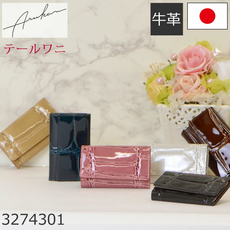 arukan アルカン 財布 | 目々澤鞄｜バッグ販売一筋75年