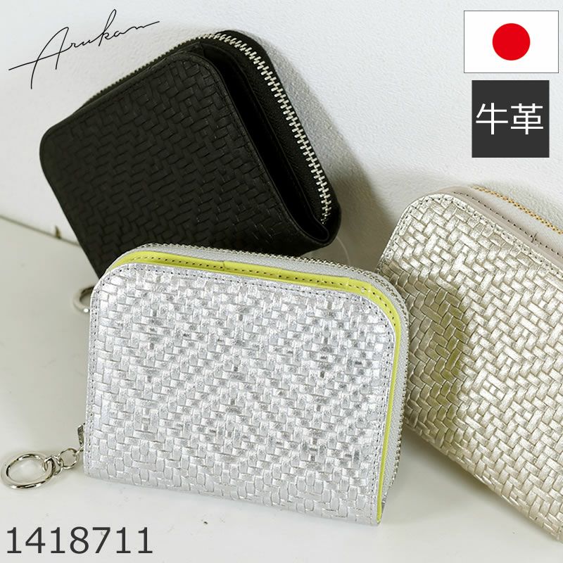 ARUKAN お札入れ arukan アルカン 財布 | 目々澤鞄｜バッグ販売一筋75年