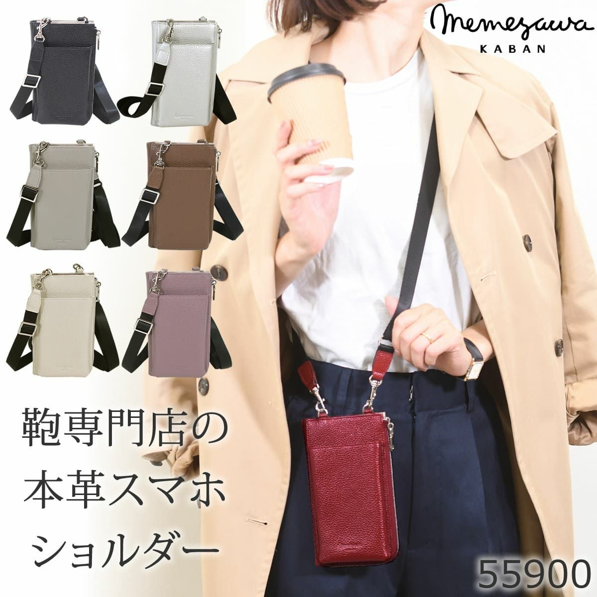 目々澤鞄 スマホショルダー 人気 スマホポシェット おしゃれ ストラップ ママ 財布付き 本革 軽い かわいい 財布機能 バッグいらず 縦型 55900