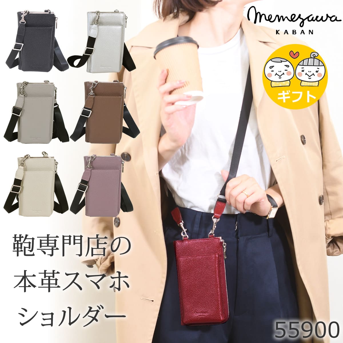 目々澤鞄 スマホショルダー 人気 スマホポシェット おしゃれ ストラップ ママ 財布付き 本革 軽い かわいい 財布機能 バッグいらず 縦型 55900