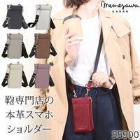 目々澤鞄 スマホショルダー 人気 スマホポシェット おしゃれ ストラップ ママ 財布付き 本革 軽い かわいい 財布機能 バッグいらず 縦型 55900