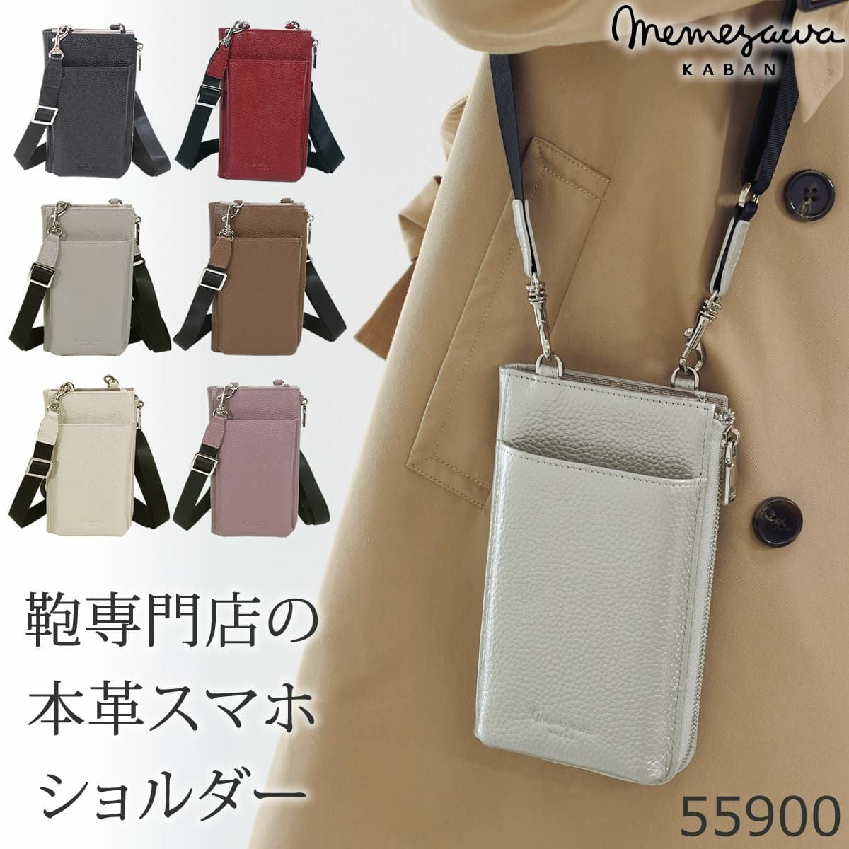 目々澤鞄 スマホショルダー 人気 スマホポシェット おしゃれ ストラップ ママ 財布付き 本革 軽い かわいい 財布機能 バッグいらず 縦型 ブラック 黒 くろ クロ