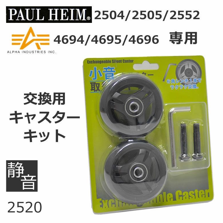 Wa様　キャスター変更 キャスター交換キット 交換用キャスター 車輪のみ交換 自分で2520