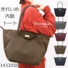 目々澤鞄 通勤バッグ トートバッグ レディース A4 軽い 通勤 内勤 仕事人気 かわいい a4トートバッグ おしゃれ ナイロン ナイロントート ファスナー付き 通勤コーデ  ショコラブラウン茶色グレージュ茶色ちゃいろ