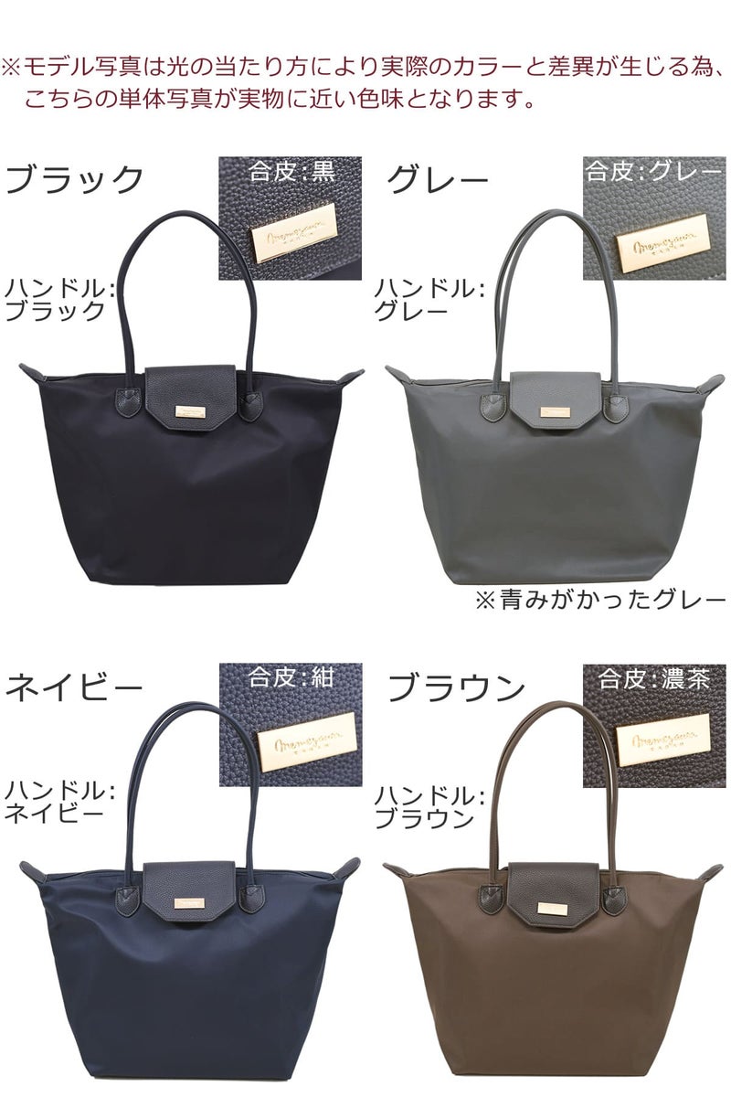 目々澤鞄 通勤バッグ トートバッグ レディース A4 軽い 通勤 内勤 仕事人気 かわいい a4トートバッグ おしゃれ ナイロン ナイロントート ファスナー付き 通勤コーデ  ショコラブラウン茶色グレージュ茶色ちゃいろ  ネイビーねいびー紺こんコン