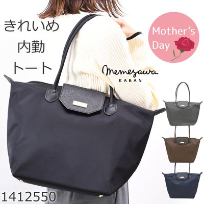 目々澤鞄 通勤バッグ トートバッグ レディース A4 軽い 通勤 内勤 仕事人気 かわいい a4トートバッグ おしゃれ ナイロン ナイロントート ファスナー付き 通勤コーデ  ブラック黒くろクロぶらっく