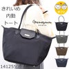 目々澤鞄 通勤バッグ トートバッグ レディース A4 軽い 通勤 内勤 仕事人気 かわいい a4トートバッグ おしゃれ ナイロン ナイロントート ファスナー付き 通勤コーデ  ブラック黒くろクロぶらっく
