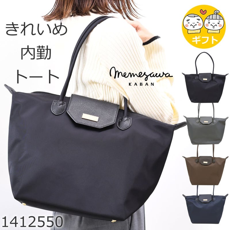 目々澤鞄 通勤バッグ トートバッグ レディース A4 軽い 通勤 内勤 仕事人気 かわいい a4トートバッグ おしゃれ ナイロン ナイロントート ファスナー付き 通勤コーデ  ブラック黒くろクロぶらっく