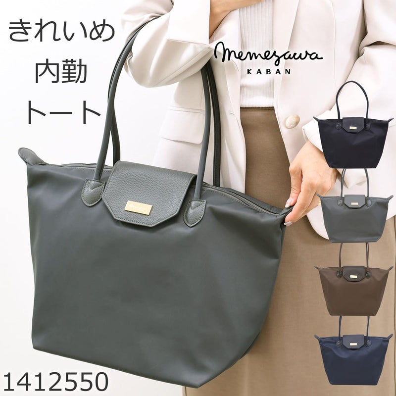 目々澤鞄 通勤バッグ トートバッグ レディース A4 軽い 通勤 内勤 仕事人気 かわいい a4トートバッグ おしゃれ ナイロン ナイロントート ファスナー付き 通勤コーデ  ショコラブラウン茶色グレージュ茶色ちゃいろ