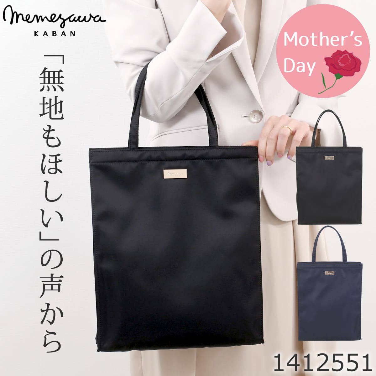 memezawakaban 無地シンプルトート縦型