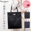 目々澤鞄 トートバッグレディース ナイロン シンプル 黒 おしゃれ TiaraM 大人 40代 30代 50代 普段使い きれいめ 女性 人気 軽い 軽量 サブバッグ A4 縦 上品 結婚式 ランチバッグ エコバッグ 婚葬祭 通勤サブバッグ フォーマルバッグ 1412551