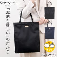 目々澤鞄 トートバッグレディース ナイロン シンプル 黒 おしゃれ TiaraM 大人 40代 30代 50代 普段使い きれいめ 女性 人気 軽い 軽量 サブバッグ A4 縦 上品 結婚式 ランチバッグ エコバッグ 婚葬祭 通勤サブバッグ フォーマルバッグ 1412551