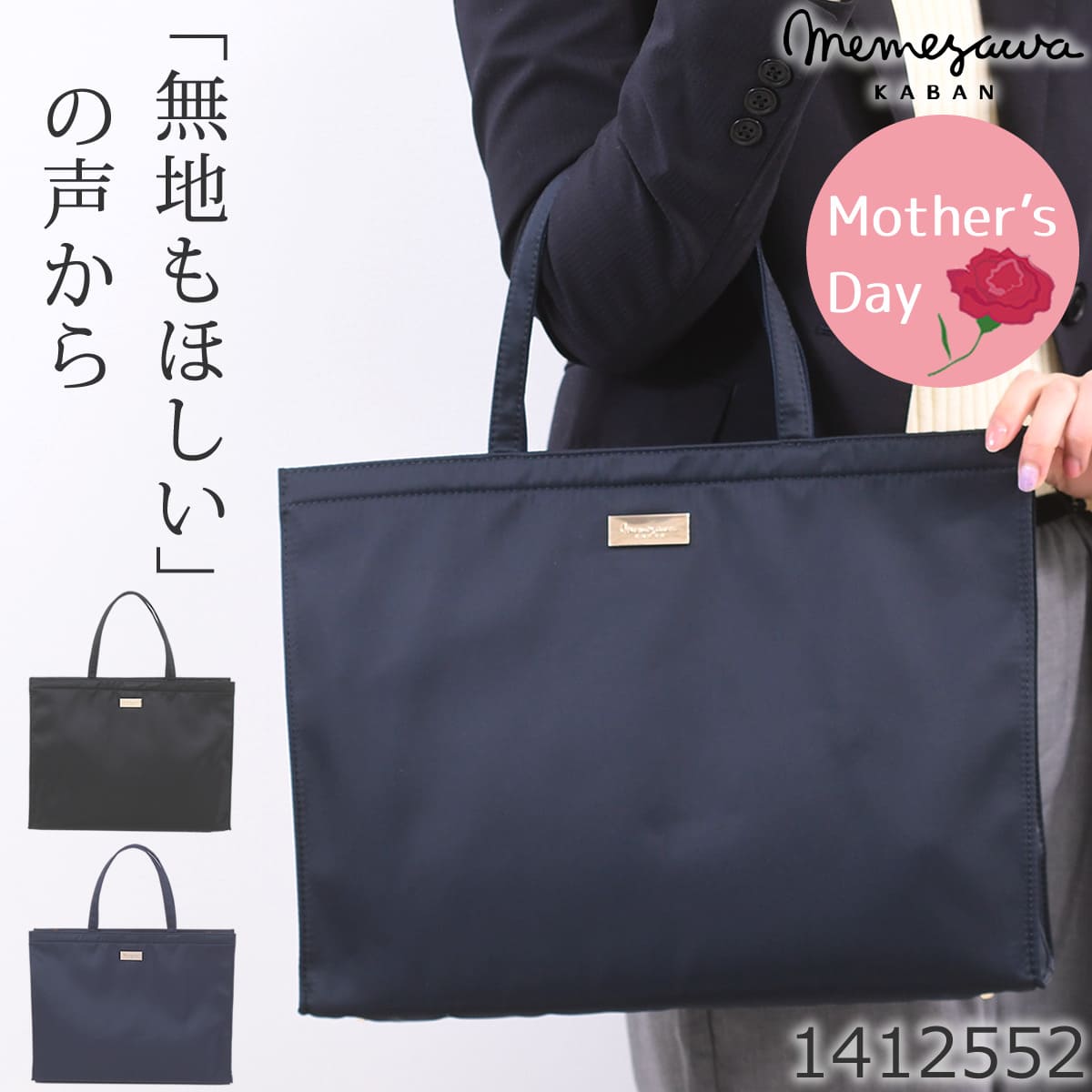 memezawakaban 無地シンプルトート横型