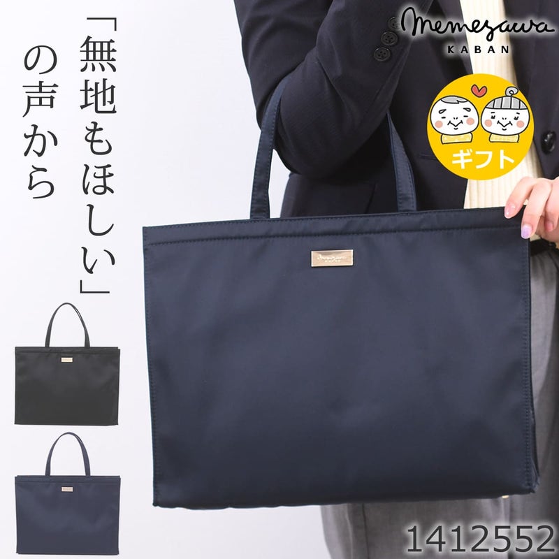 目々澤鞄 トートバッグレディース ナイロン シンプル 黒 おしゃれ TiaraM 大人 40代 30代 50代 普段使い きれいめ 女性 人気 軽い 軽量 サブバッグ A4 横 上品 結婚式 ランチバッグ エコバッグ 婚葬祭 通勤サブバッグ フォーマルバッグ 1412552