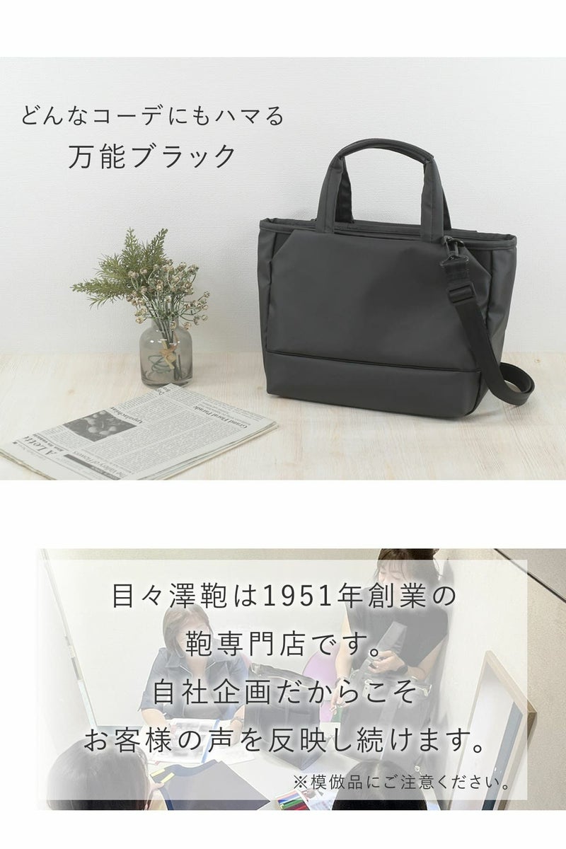 どんなコーデもしっくりはまる万能ブラックトートショルダー