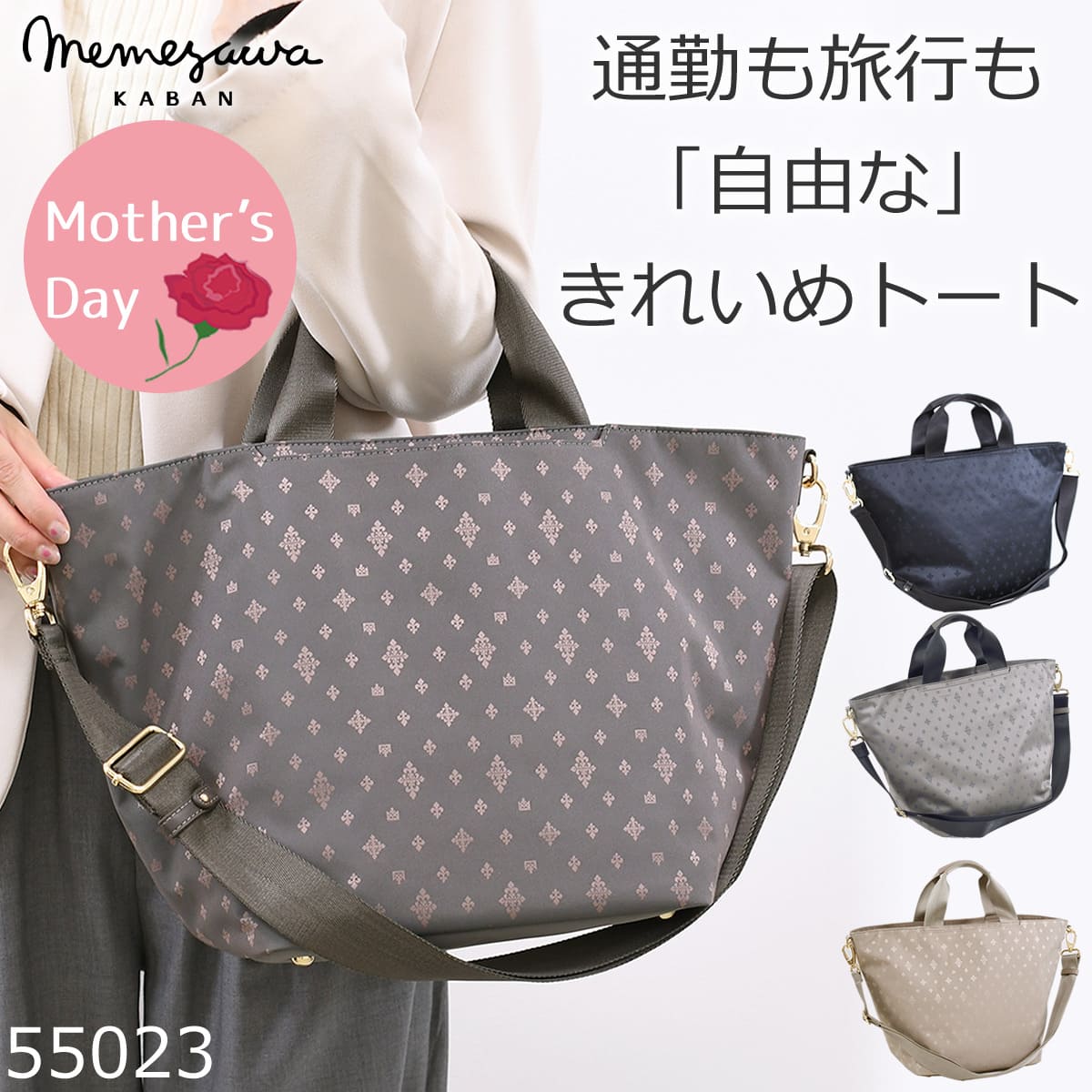 目々澤鞄TiaraMシリーズ新作 きれいめトート