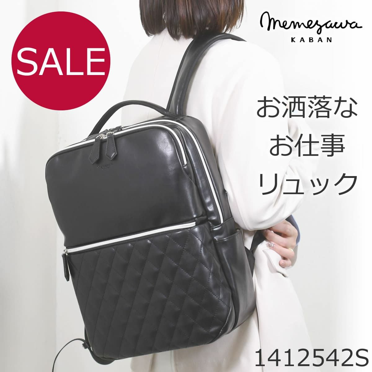 SALE]目々澤鞄 ビジネスリュック ビジネスバッグ パソコン レディース