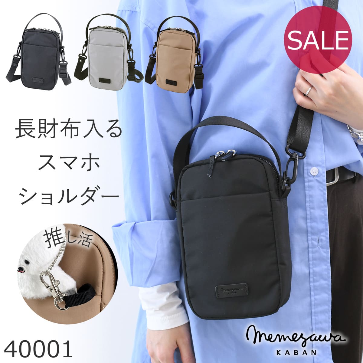 目々澤鞄 スマホショルダー ショルダーバッグ 小さめ レディース 縦型 ミニ 斜めがけバッグ 軽い ブランド N.F 40001